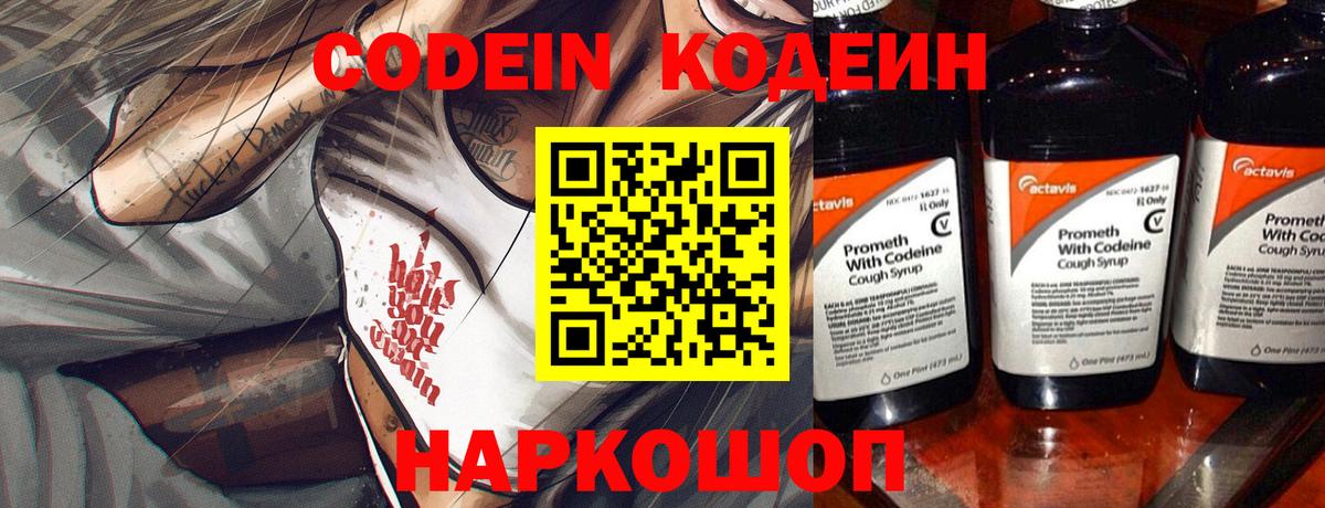 Кодеиновый сироп Lean Purple Drank Строитель