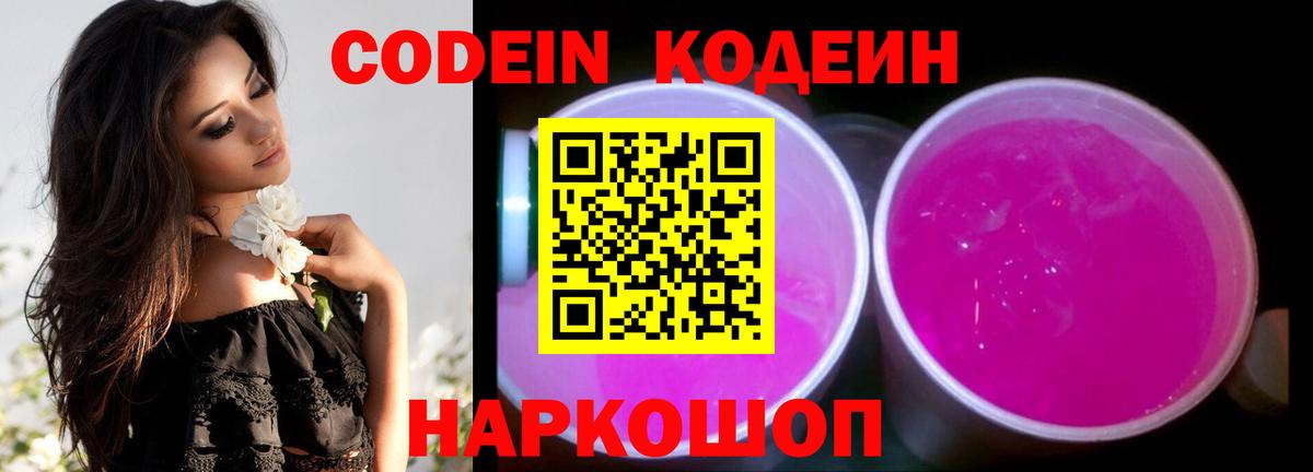 Кодеин напиток Lean (лин)  Вход с VPN  Codein Purple Drank  Строитель 