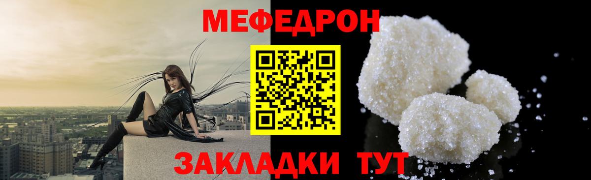 Мефедрон кристаллы Строитель