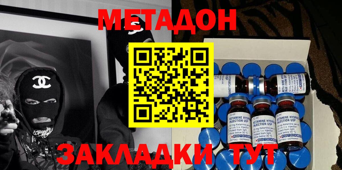 МЕТАДОН methadone  Метадон мёд  Вход с VPN  Строитель 
