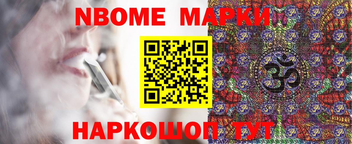 Строитель  Марки NBOMe 1500мкг  Вход с VPN 